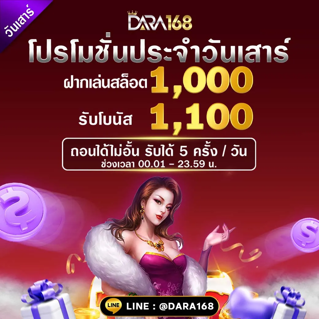 ดารา 168 สล็อต