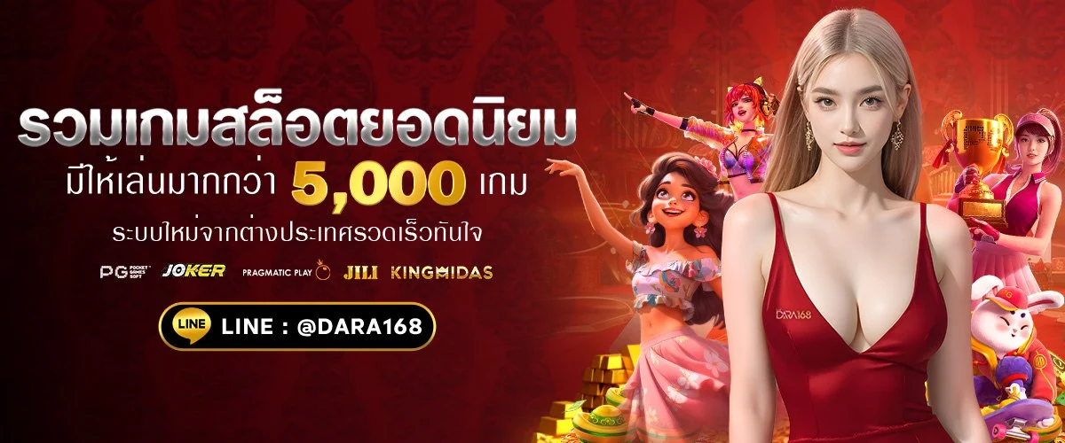 dara 168 สล็อต