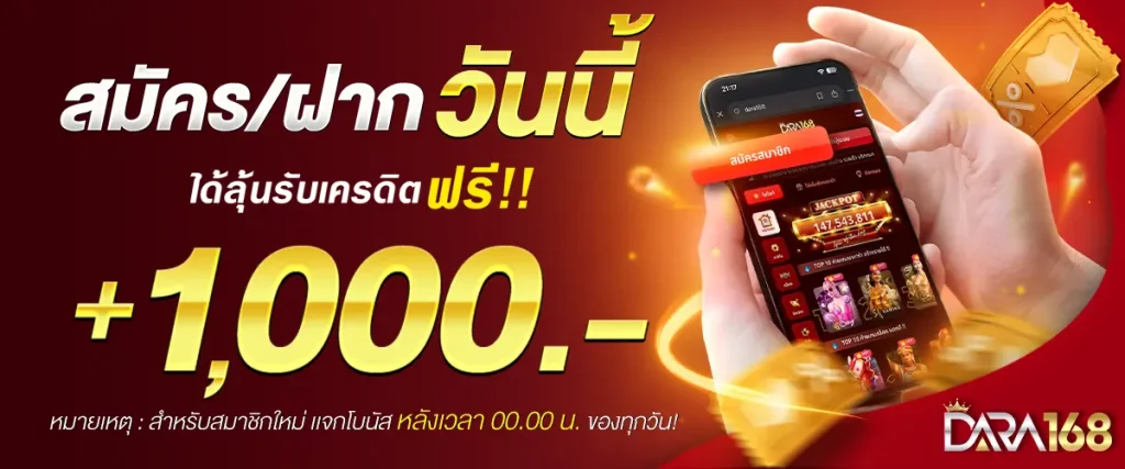 dara 168 สมัคร