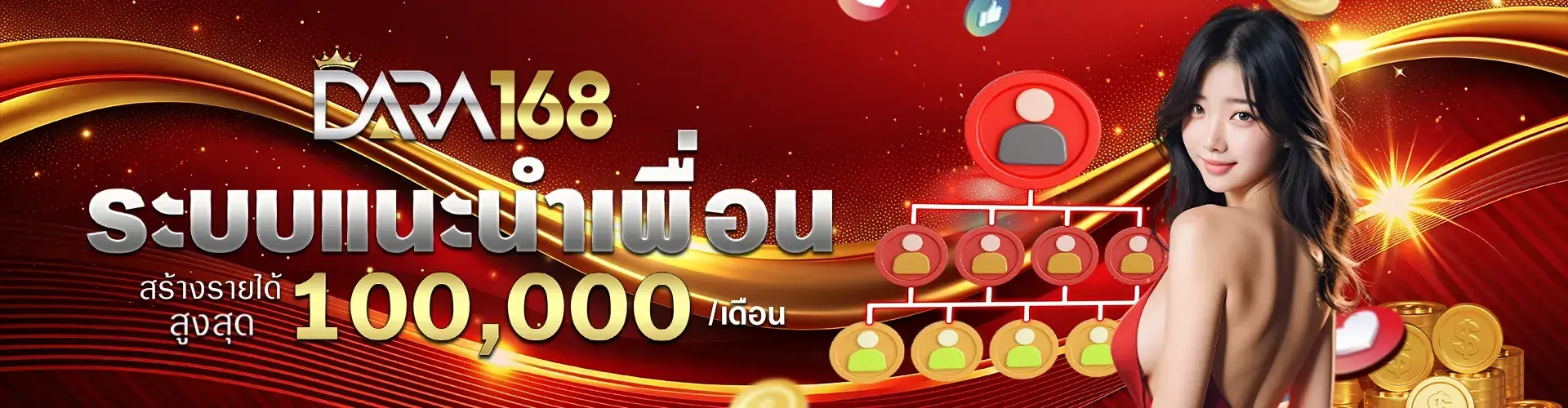 ดารา168 เครดิตฟรี