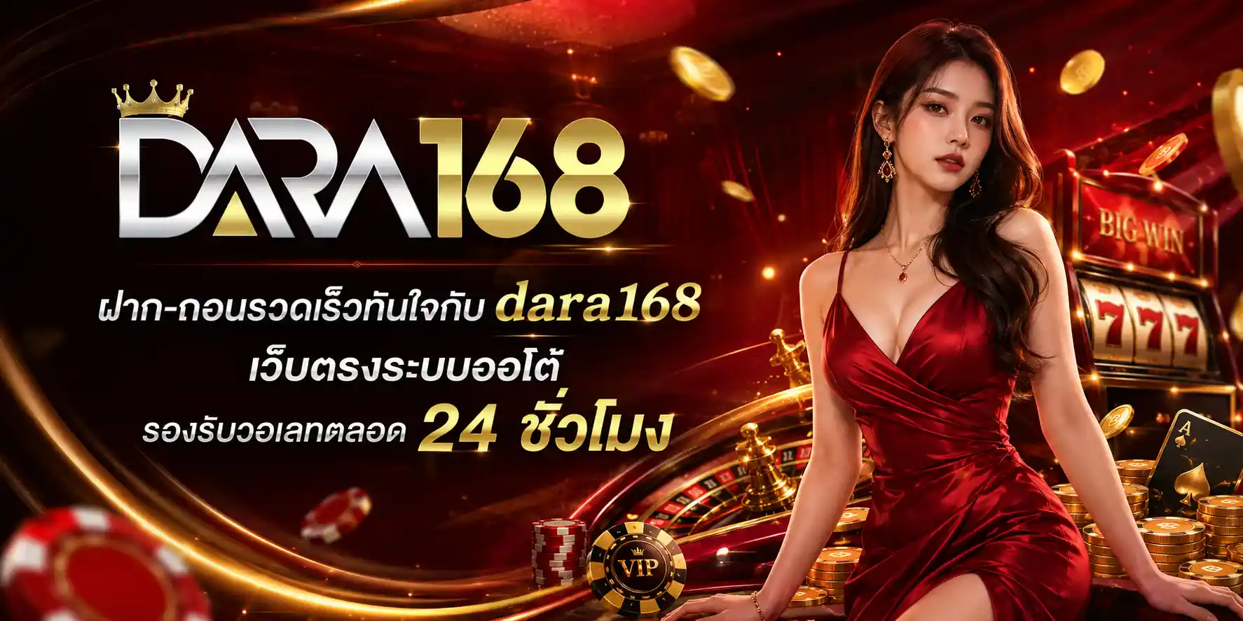 ดารา 168