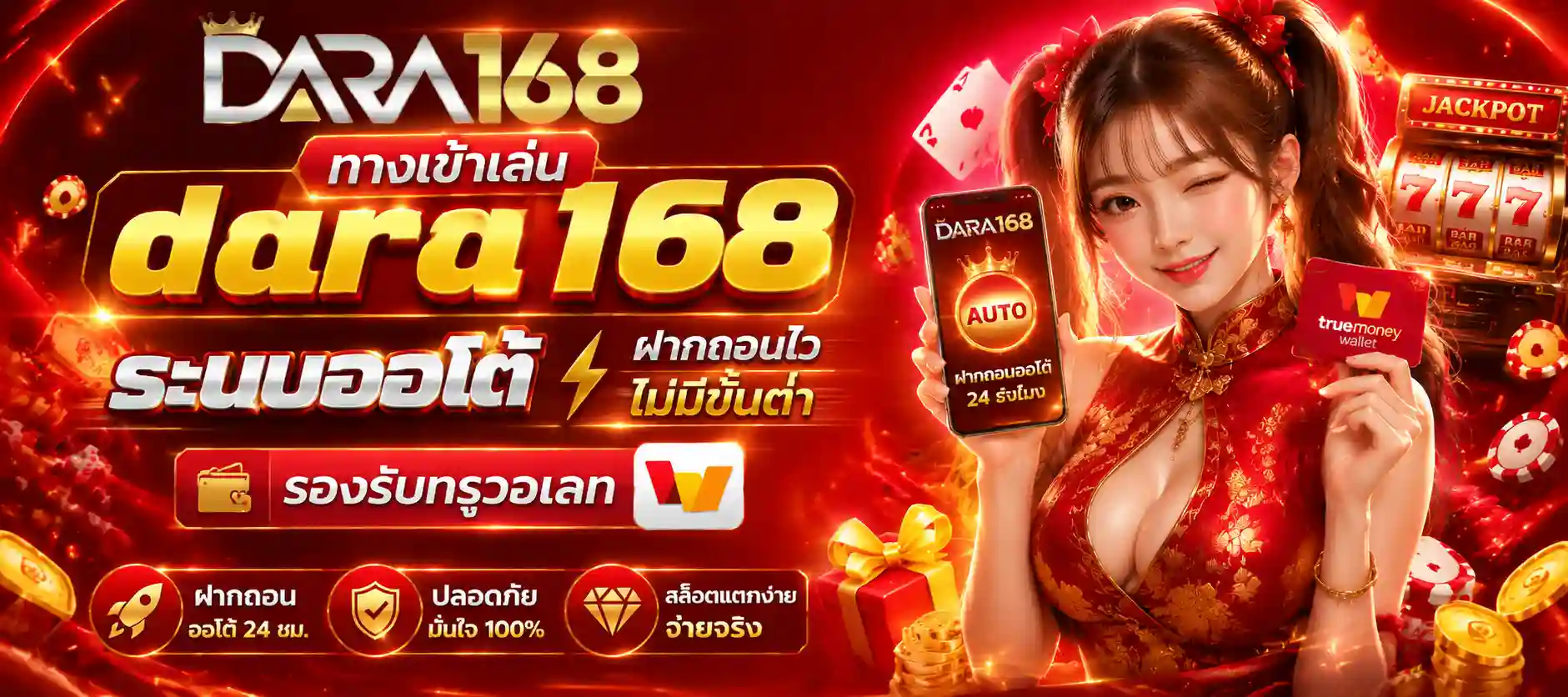 dara168 ดาวน์โหลด
